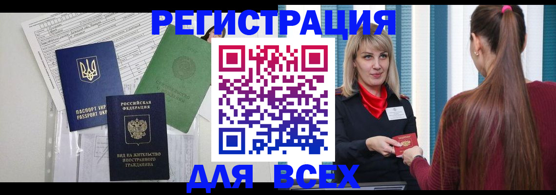 временная прописка в Тынде